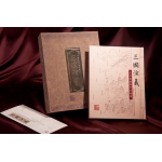 《三国演义》丝绸邮票珍藏册